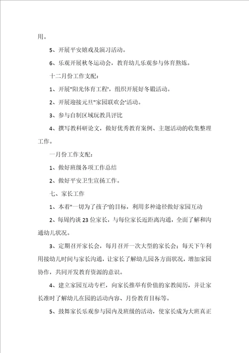 教育教学个人工作计划汇总