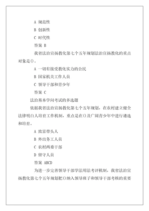 2022年法治基本知识考试的相关题目