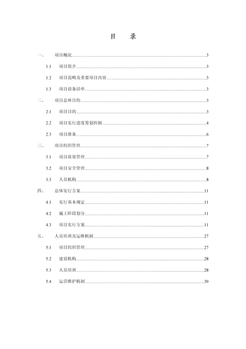 福州市图书馆RFID图书管理自动化系统采购项目实施方案样本.docx