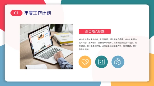 简约彩色工作总结汇报通用PPT模板