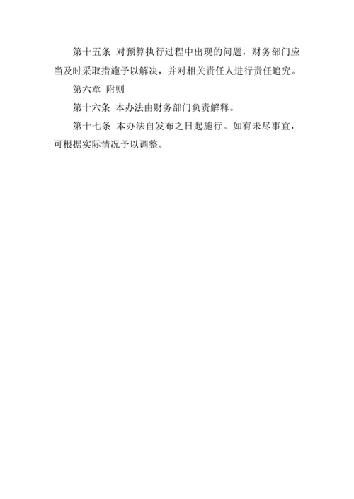 公司资金预算管理办法