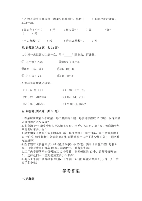 小学四年级下册数学期中测试卷及答案【全优】.docx