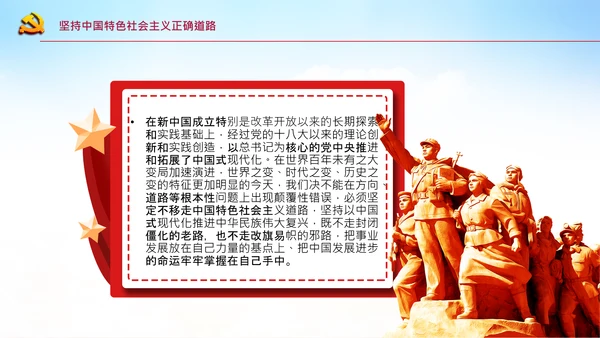 省部级主要领导干部专题研讨班讲话PPT