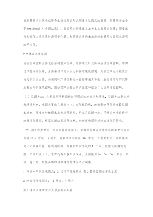 地铁车站及盾构监测技术控制.docx