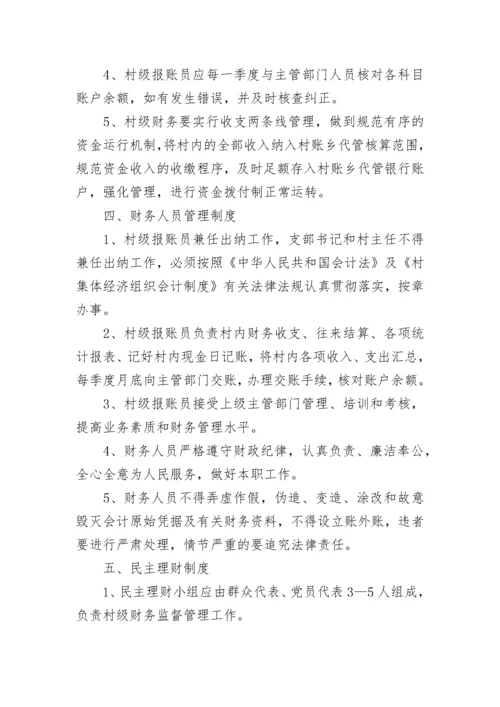 村级财务管理制度_1.docx