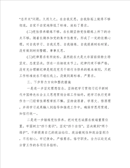 不忘初心牢记使命专题生活会个人发言