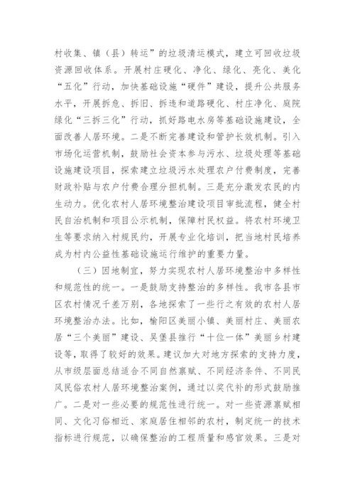 乡村环境治理调研报告.docx