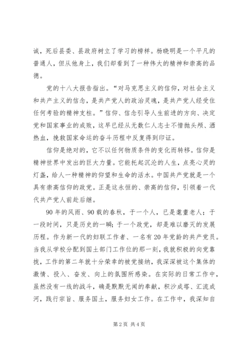 妇联党员参观学习心得体会.docx