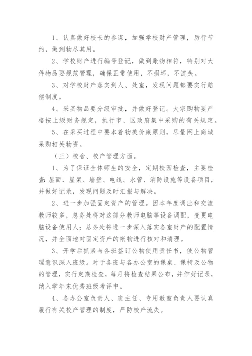 中学第一学期总务处工作计划.docx