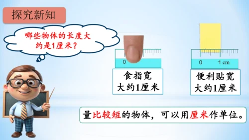 长度单位课(共33张PPT)件二年级上册数学人教版