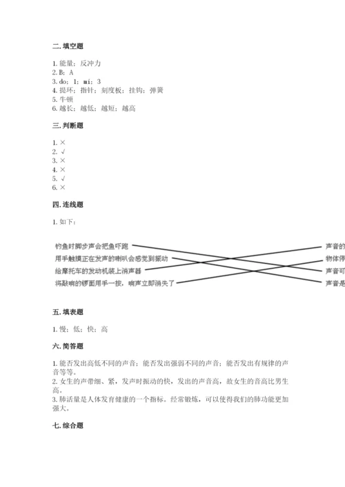 教科版四年级上册科学期末测试卷【夺冠系列】.docx