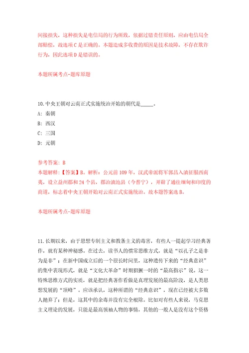 广西北海市二轻城镇集体工业联合社招聘1名工作人员模拟试卷含答案解析第9次