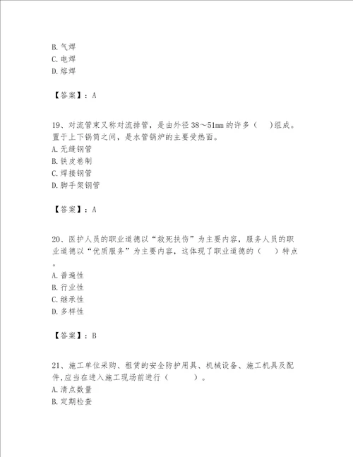 2023年安全员继续教育题库700道精品各地真题