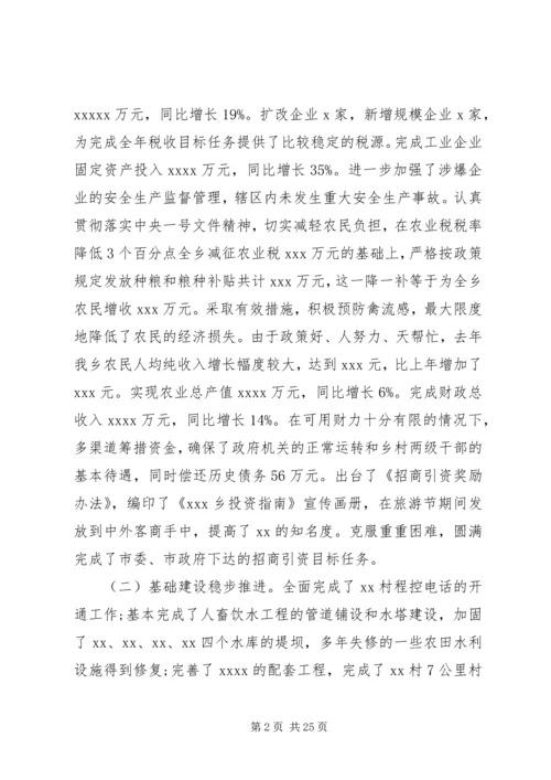 全乡经济工作会议上的领导讲.docx