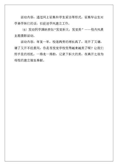 学院毕业生文明离校工作计划范文