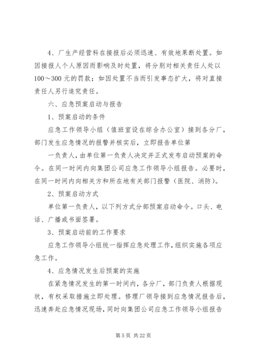 事故报告调查处理与应急预案启动报告制度.docx
