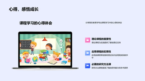 教育学习历程