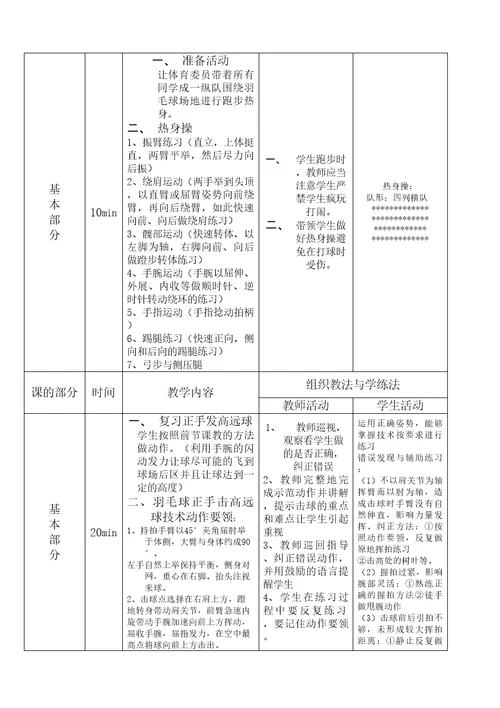 体育课教案表格