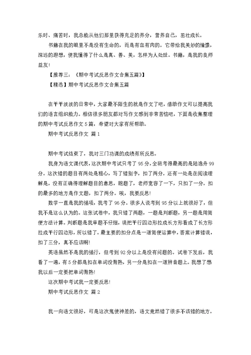 期中考试后总结作文