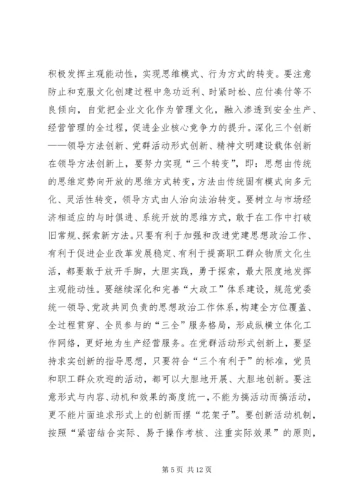 煤矿党委工作计划要点 (3).docx