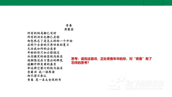 【新课标·备课先锋】人教统编版语文七下 第五单元 大单元整体教学 课件(共59张PPT)