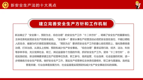 安全生产月PPT生命至上安全发展