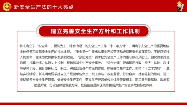 安全生产月PPT生命至上安全发展