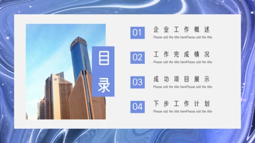 水韵质感商业计划书通用PPT模板