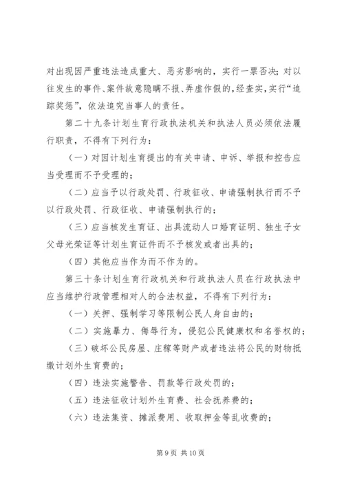 市计划生育行政执法责任制实施办法 (5).docx