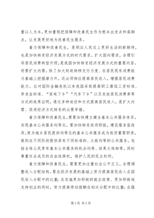 学习七届五中全会精神心得体会 (2).docx