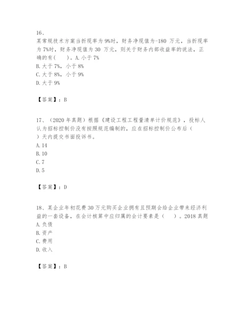 2024年一级建造师之一建建设工程经济题库及答案【最新】.docx