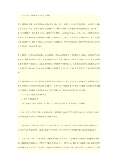 2023年咨询师继续教育工程项目社会评价方法讲义.docx