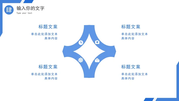 蓝白几何斜角简约PPT模板