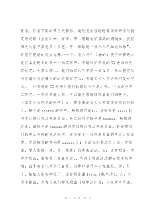 文艺晚会单人主持稿范文(6篇).docx