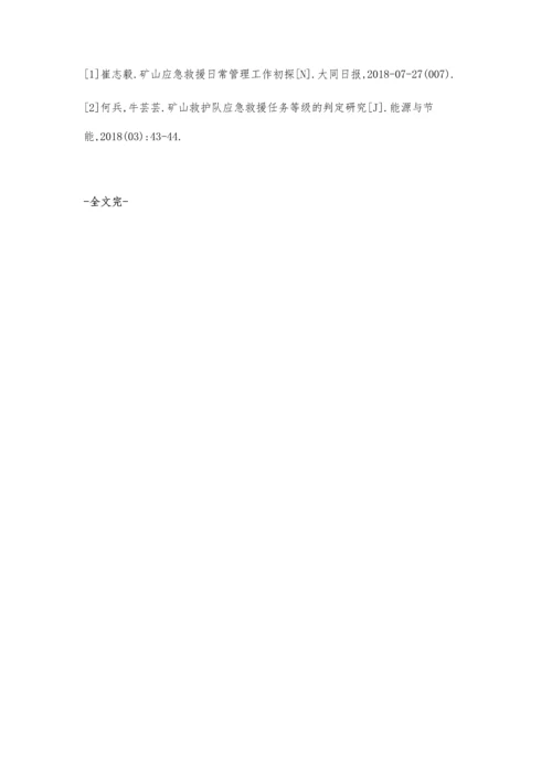 浅谈矿山应急救援人员自身伤亡原因及应对策略.docx