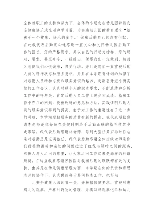 2022年幼儿园后勤工作总结范文（通用10篇）.docx
