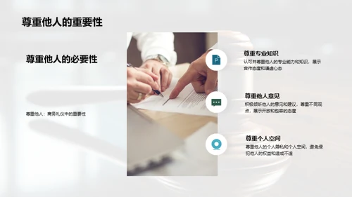 律师商务礼仪解析