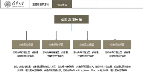 台湾清华大学论文毕业答辩通用PPT模板