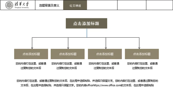 台湾清华大学论文毕业答辩通用PPT模板