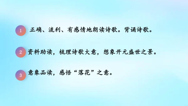 七年级语文上册第三单元课外古诗词诵读《江南逢李龟年》课件