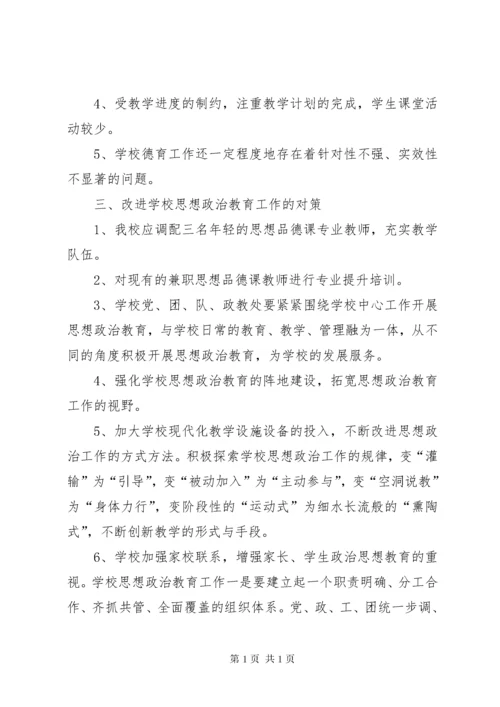 学校思想政治教育工作总结.docx