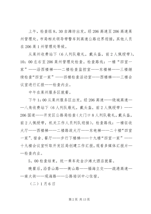 迎接省局创建文明行业检查考核接待方案.docx