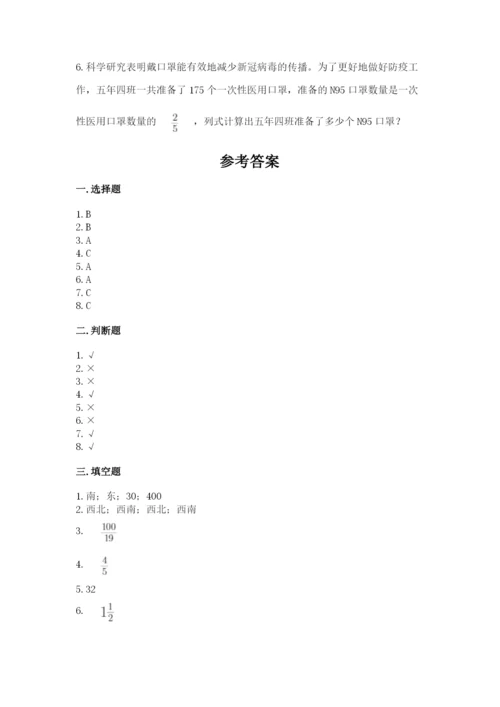 人教版六年级上册数学期中考试试卷及答案【全国通用】.docx