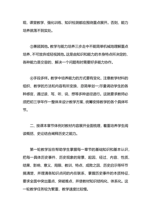 初三历史教师工作总结模板范文.docx