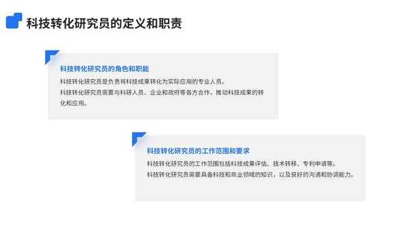 蓝色简约风科技转化研究员成果汇报PPT模板