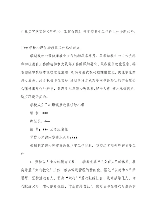 健康教育总结学校8篇范文