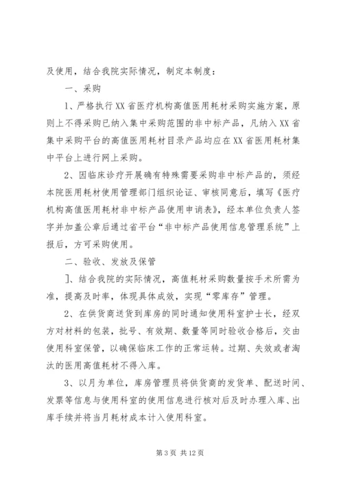 介入科一次性医用高值耗材管理制度.docx