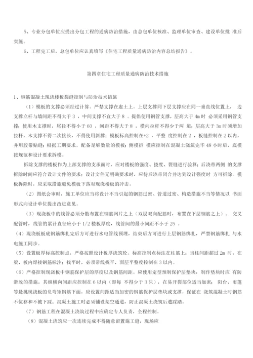 防治质量通病专项施工方案.docx