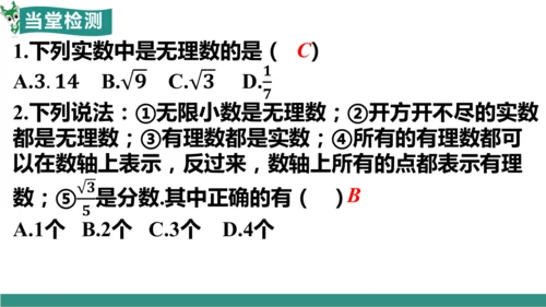 8.3 实数及其简单运算（第1课时 实数概念）（教学课件）
