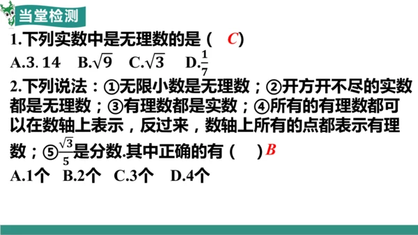 8.3 实数及其简单运算（第1课时 实数概念）（教学课件）